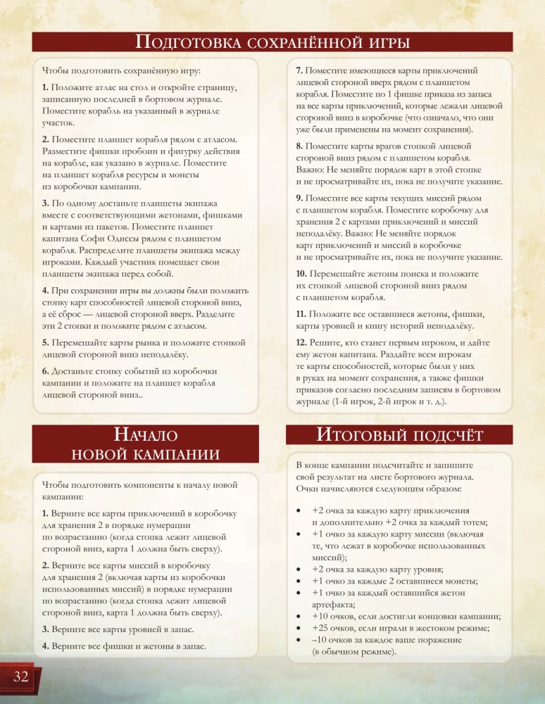 Настольная игра - Спящие Боги